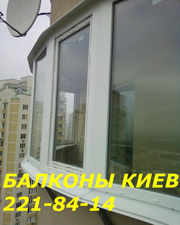 Установка балконов Киев,  балконы под ключ Киев,  балконы Киев ПВХ 