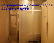 Регулировка и ремонт окон Киев,  регулировка дверей Киев,  устранение 