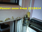 Срочный ремонт окон Киев, ремонт пластиковых окон Киев, диагностика
