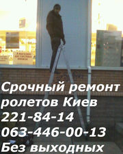 Срочный ремонт ролет, замена двигателя в роллетах, ремонт полотна