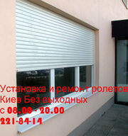 Срочный ремонт ролетов Киев,  Срочный ремонт роллет Киев,  срочный 